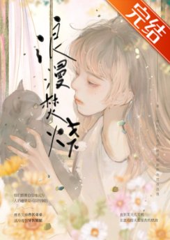 《浪漫焚烧》