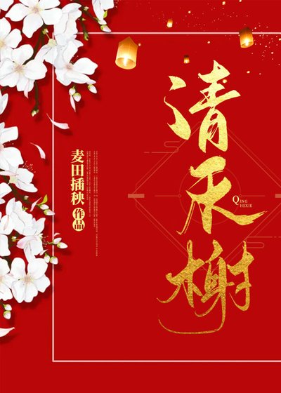 清禾榭