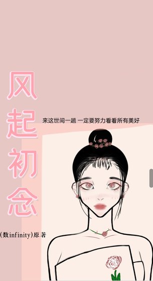 《风起初念》