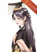 《女帝游戏攻略》
