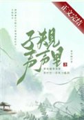 《嫁给落魄反派后》
