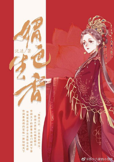 《媚色生香》