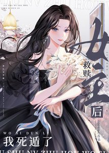 《救赎女主O后我死遁了》