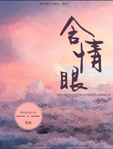 《含情眼》