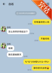 《(网王同人)和白石君的恋爱日常》