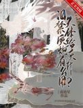 《爱哭体质给炮灰有什么用》