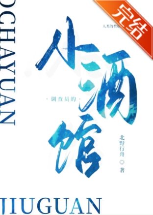 （柯南同人）调查员的小酒馆
