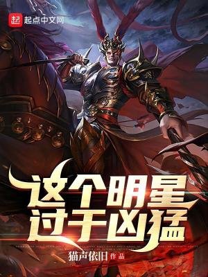 《(三国同人)这个明星过于凶猛》