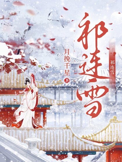 《穿成大小姐后被退婚了》