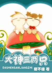 网游大神三两只