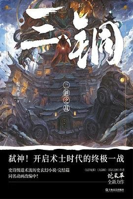 三铜 : 三神之战（出书版）