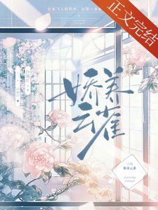 《有你的天气晴朗/娇养云雀》