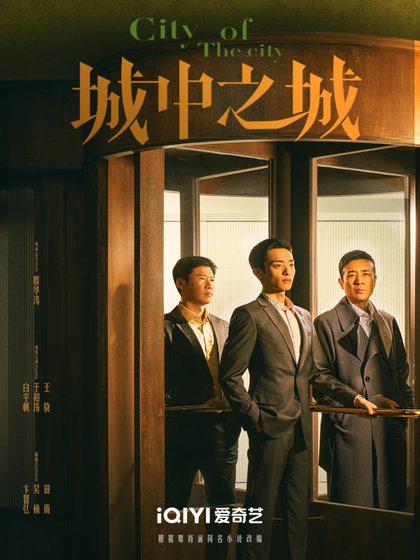 《城中之城(出书版)》