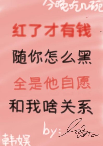 [韩娱]红与黑