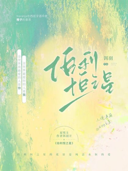 伯利恒之星