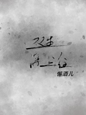 双生·浮尘往