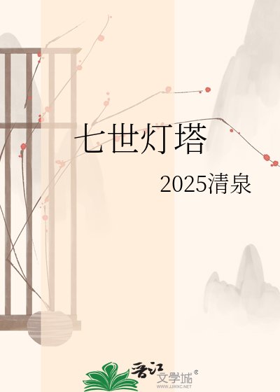 七世灯塔