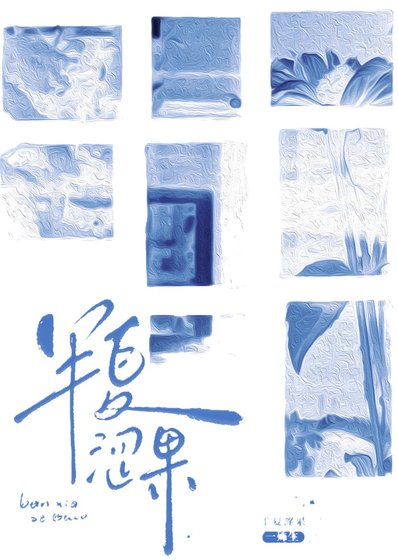 半夏涩果