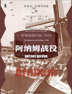 《阿纳姆战役:市场花园行动,1944(出版书)》