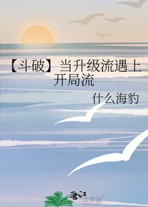 《【斗破】当升级流遇上开局流》