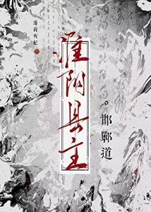《淮阴县主·邯郸道》