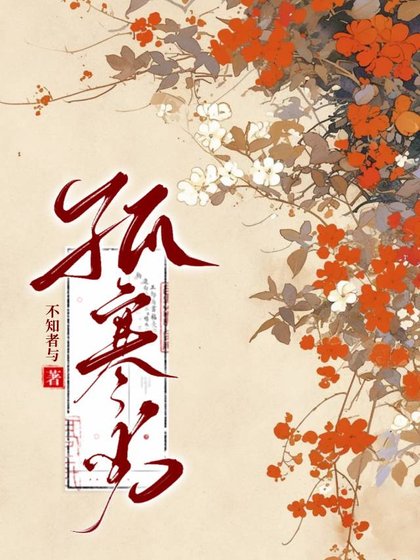 孤寒光