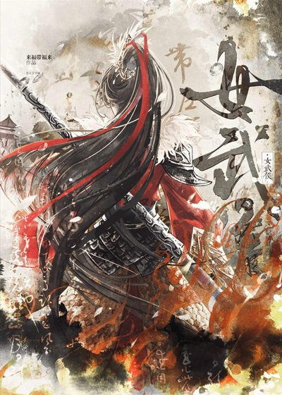 《你们女武侯都这样吗?》