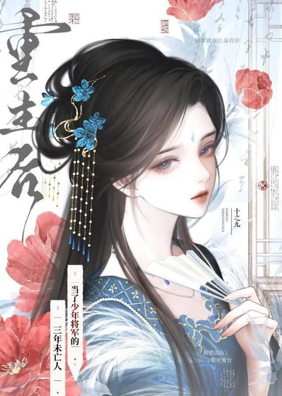 未亡人她重回夫妻少年时