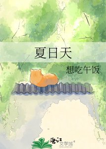 《夏日天》
