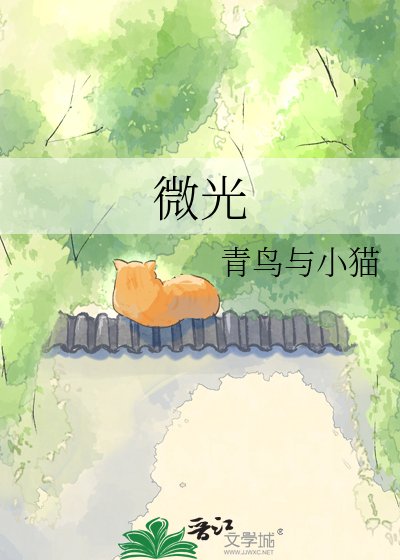 《微光》
