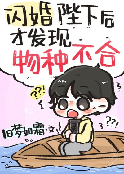 闪婚陛下后才发现物种不合