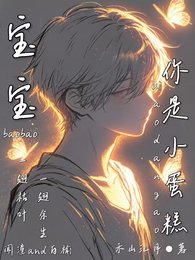 宝宝你是小蛋糕