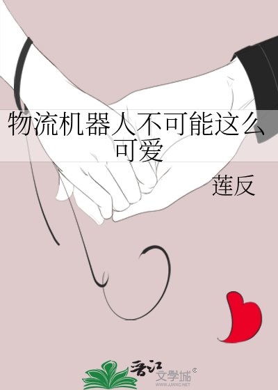 《物流机器人不可能这么可爱》