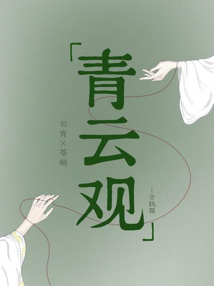 青云观