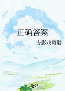 《正确答案》