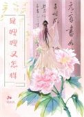 是嫂嫂又怎样