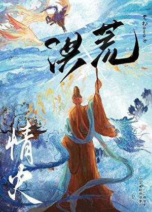 [洪荒]看的就是CP视频！