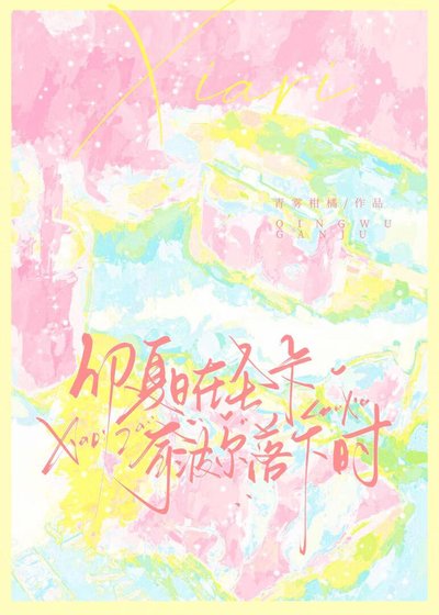 hp夏日在圣卡奇波尔落下时