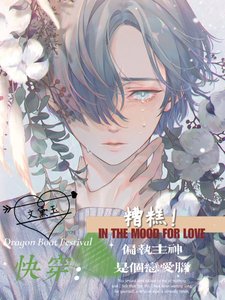 《快穿:糟糕!偏执主神是个恋爱脑》