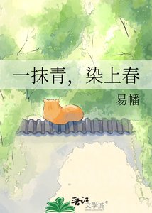 《一抹青,染上春》