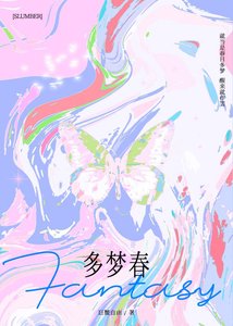 《多梦春》