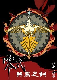 （BL/FF零式同人）终焉之刻