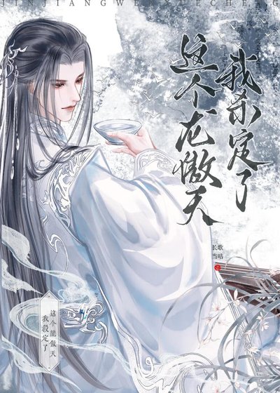 《这个龙傲天我杀定了》