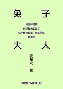 《兽人大陆兔日天》