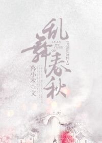《(BL/刀剑乱舞同人)乱舞春秋》