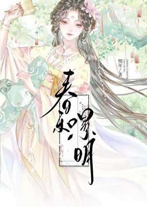 《我家二妹妹是穿越女》