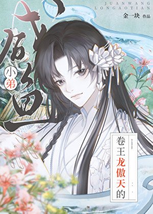 《傲天呐,放过咸鱼叭》