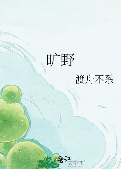 旷野