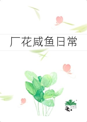 六零之厂花咸鱼日常