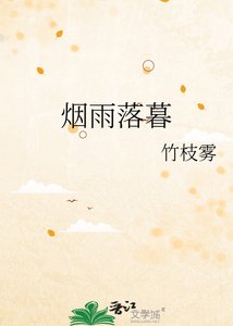 《烟雨落暮》